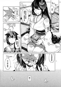 Chiisana Chinjufu no Yamashigure 2
