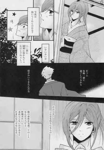 Kitto…mataaeru