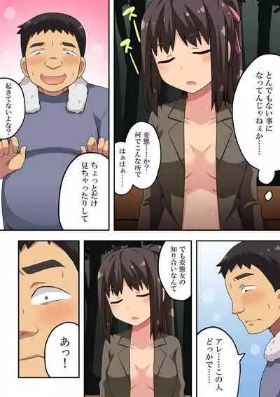 [Fukurou Naru Tori] Niizuma Nanaka no Roshutsu Suimin