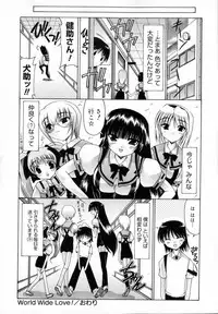 [Izumi Yuujiro] World Wide Love!