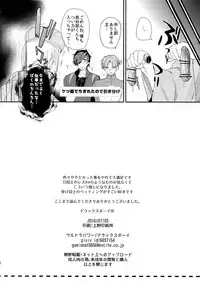 (Senka no Toki 7) [Ultra Power (DX Boy)] Oyasumi Aruji (Touken Ranbu)