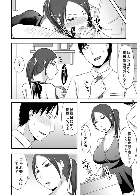 Otonari-san to Enkou Seikatsu