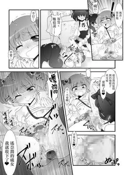 Futanari Meikko to Kurabekko!