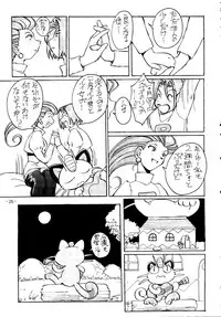(C55) [Oiwaidou (Iwasaki Tatsuya)] Monsterlog 2 (Pokémon, Monster Rancher)