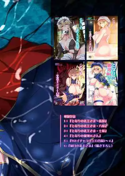 Tonari no Chichiou-sama Memories Vol. 2