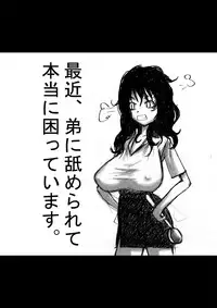 [Naiyori alpha Zaidan (Kimotani)] Nee-san to Boku ver.2