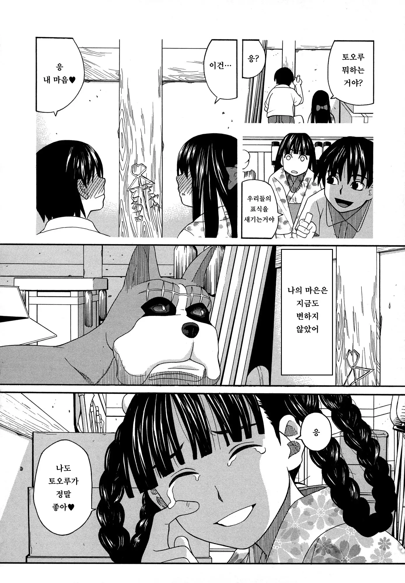 Moteru Inu no Ikizama