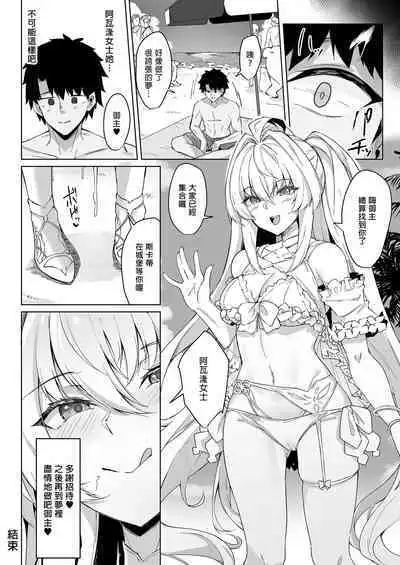 Manatsu no Chaldea Summer Vacation Lady Avalon Hen | 盛夏之迦勒底暑假 阿瓦湰♥女士篇