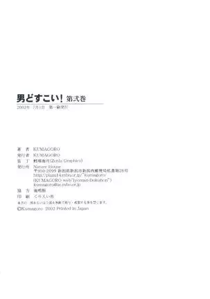 otoko-dosukoi 2