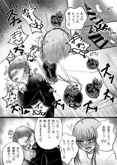 SOS Da Yo Kuko-kun