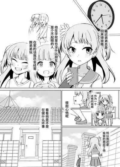 Rena wo Kurawaba Otouto made
