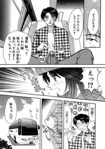 Bus Tour e Youkoso 1