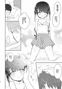 (C89) [Chocolate Chuudoku (Midoriiro)] Yasashii Sensei no Kouryaku Houhou [Chinese] [瑞树汉化组]
