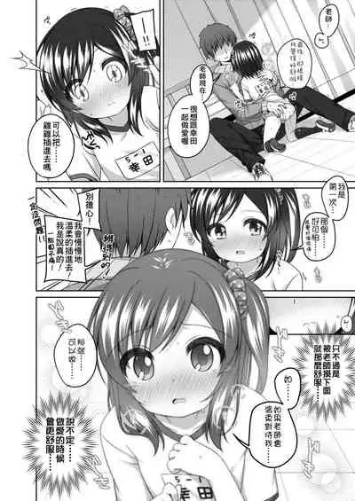 [Shouji Ayumu] Chiisaiko Iiyone... | 嬌小蘿莉 真好啊… [Chinese] [Digital]