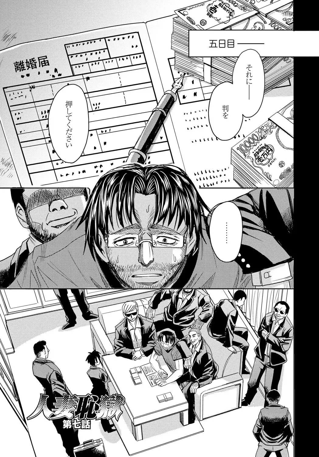Hitozuma Chigoku