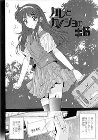 [Yuuki] Kare to Kanojo no Jijou - Boy Meets Girl