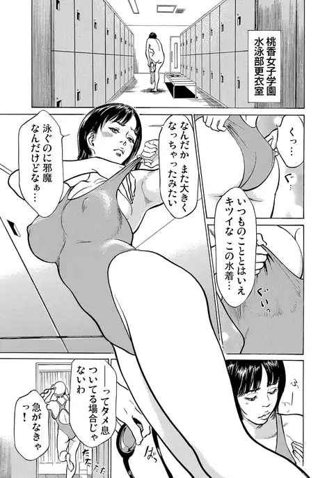 Chijoku Chikan Midara ni Aegu Onna-tachi 1-7