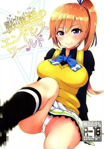 悪の女幹部カルテット快楽ハーレム地獄 ～ピュア王陥落～