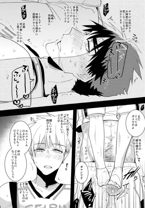 M Kagami-kun to Jaku S Kuroko-kun no go Kimono Nikki