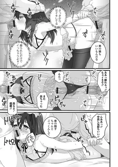 Nuregoto, Otokonoko
