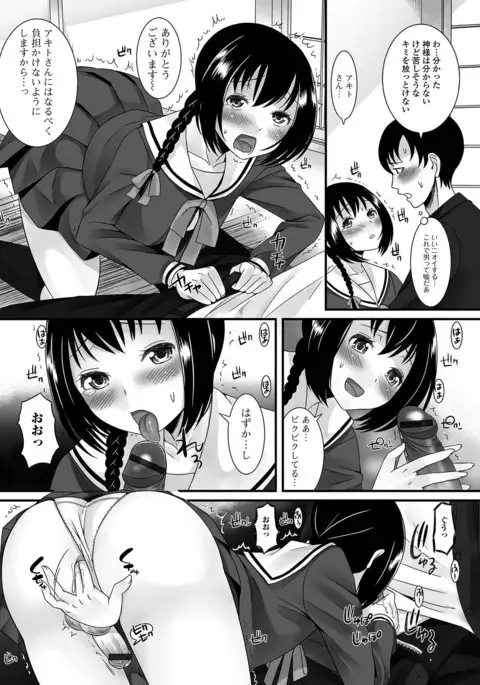 Fuwatoro Otokonoko!