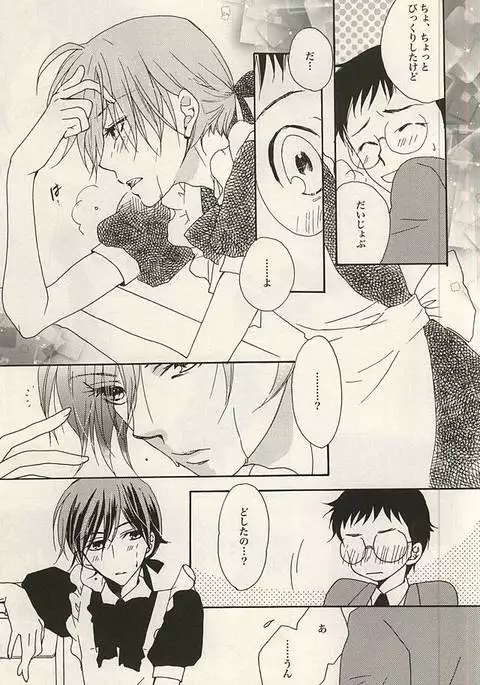 Zettai Muteki na Bokutachi