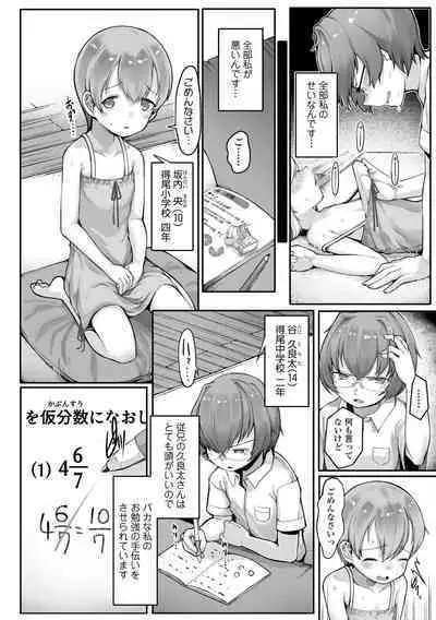 Dekireba Shiranaide ite Hoshii Koto