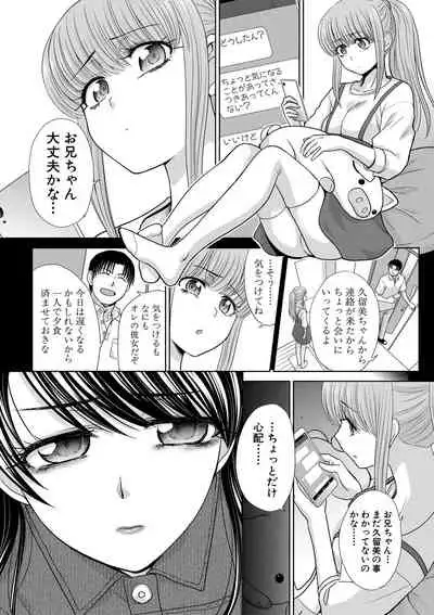 Imouto to Yatte Shimattashi, Imouto no Tomodachi to mo Yatte Shimatta