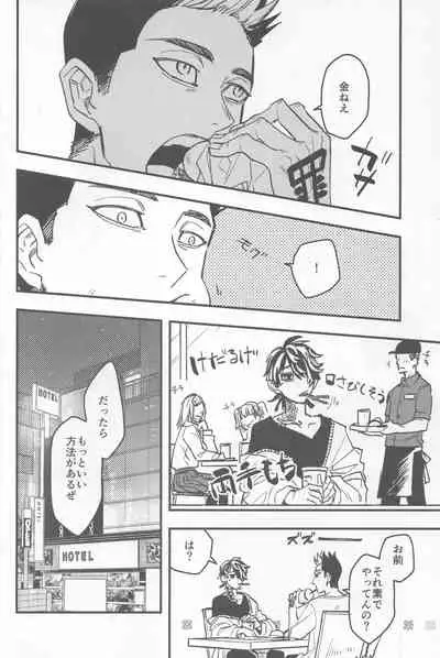(SUPER29) [Hako (Niwa) Circle (Fugusashi)] Yomosugara (Tokyo Revengers)