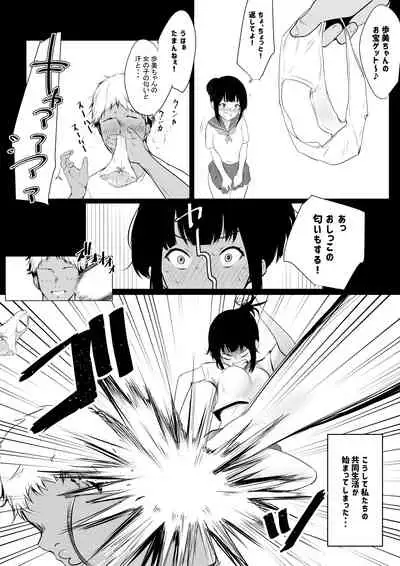 Boku no Kanojo wa Charao to Doukyochuu