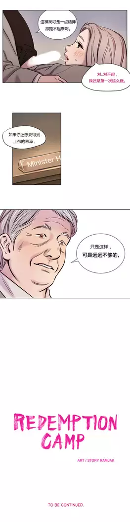 Atonement Camp Ch.0-46