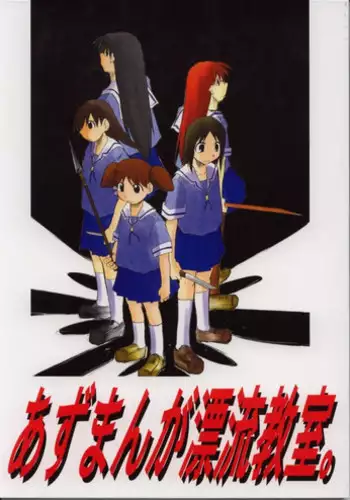 [Hotaryuso] あずまそが大遅 大阪の受難 (Azumanga Daioh)