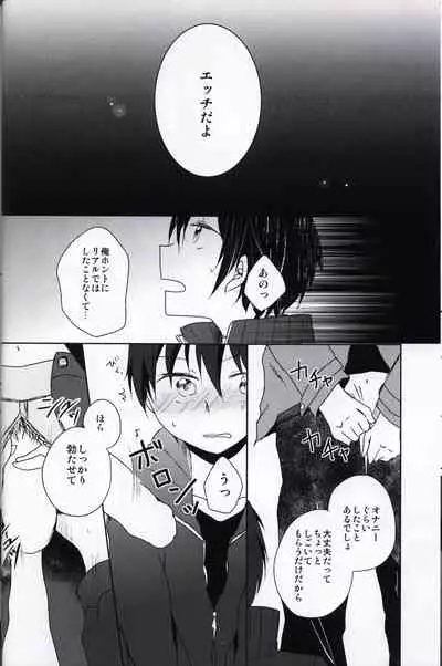 (HaruCC20) [Reflectia (Shindou Yuki)] Netorare-kei Danshi. (Sword Art Online)