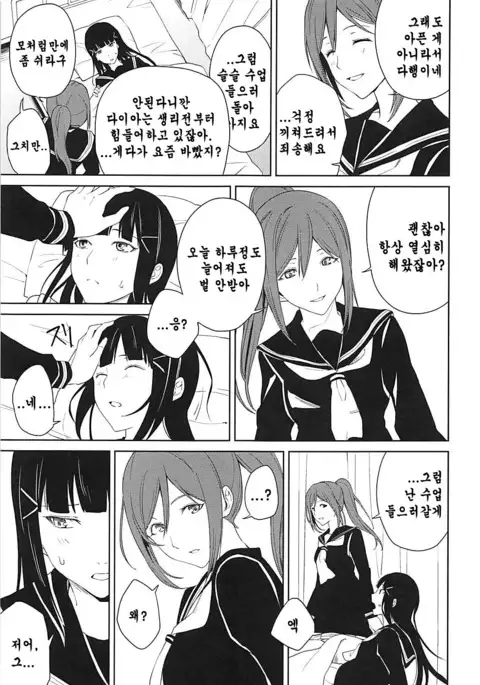 Hokenshitsu