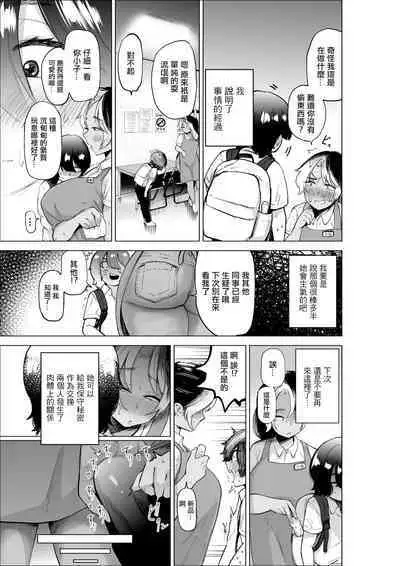 Manbiki Shounen to Part no Hitozuma | 盜竊少年与打工人妻