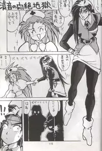 (C48) [RPG COMPANY (Various)] Tenchi Damashii (Tenchi Muyou!)