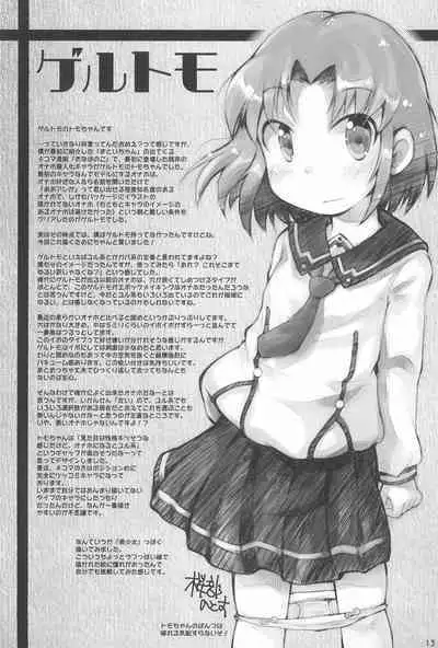 Onaho-Now Ropponme