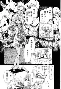 [Horihone Saizou] Gesuigai