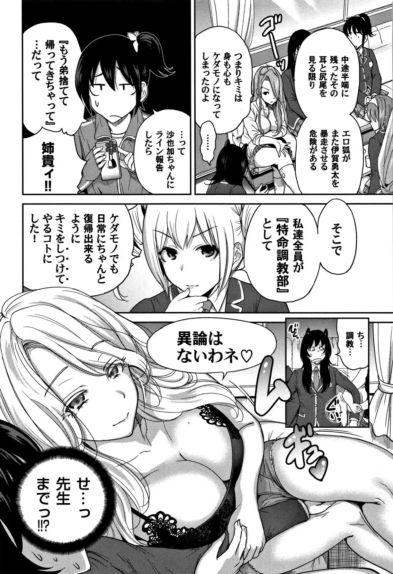 Oretoku Shuugaku Ryokou 2