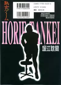 [Horie Tankei] Jukujo Game