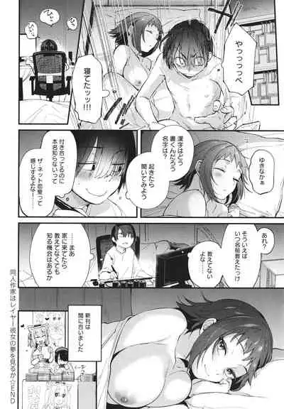 [Gosaiji] Doujin Sakka wa Cosplay Ecchi no Yume wo Miruka