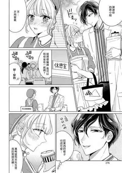 [Ibarame Hisa] Henai Love Drag | 偏爱爱情陷阱 [Chinese] [莉赛特汉化组]