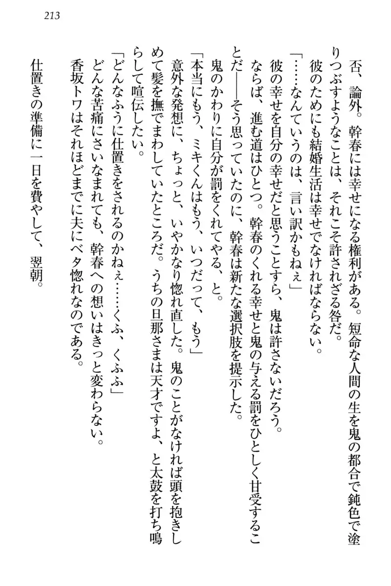 Towahime no Yomeiri