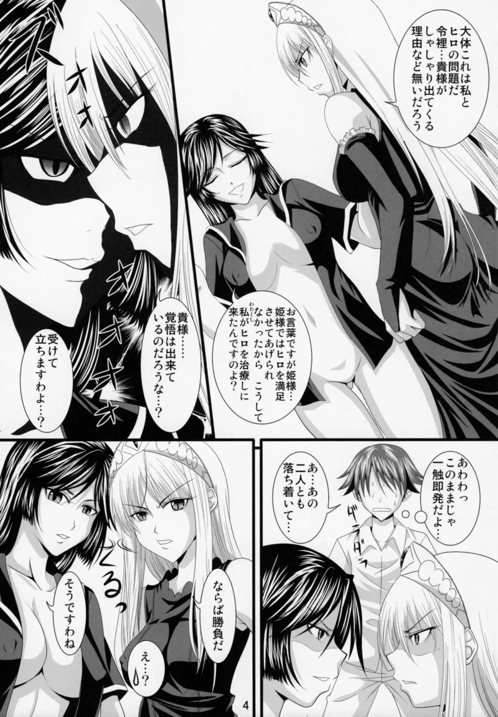 Yuuwaku Oujo Matome Hon