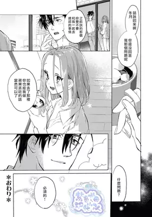 Erito joshi no amakute furachina himitsu