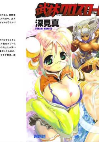女郎親分 あばれ乳