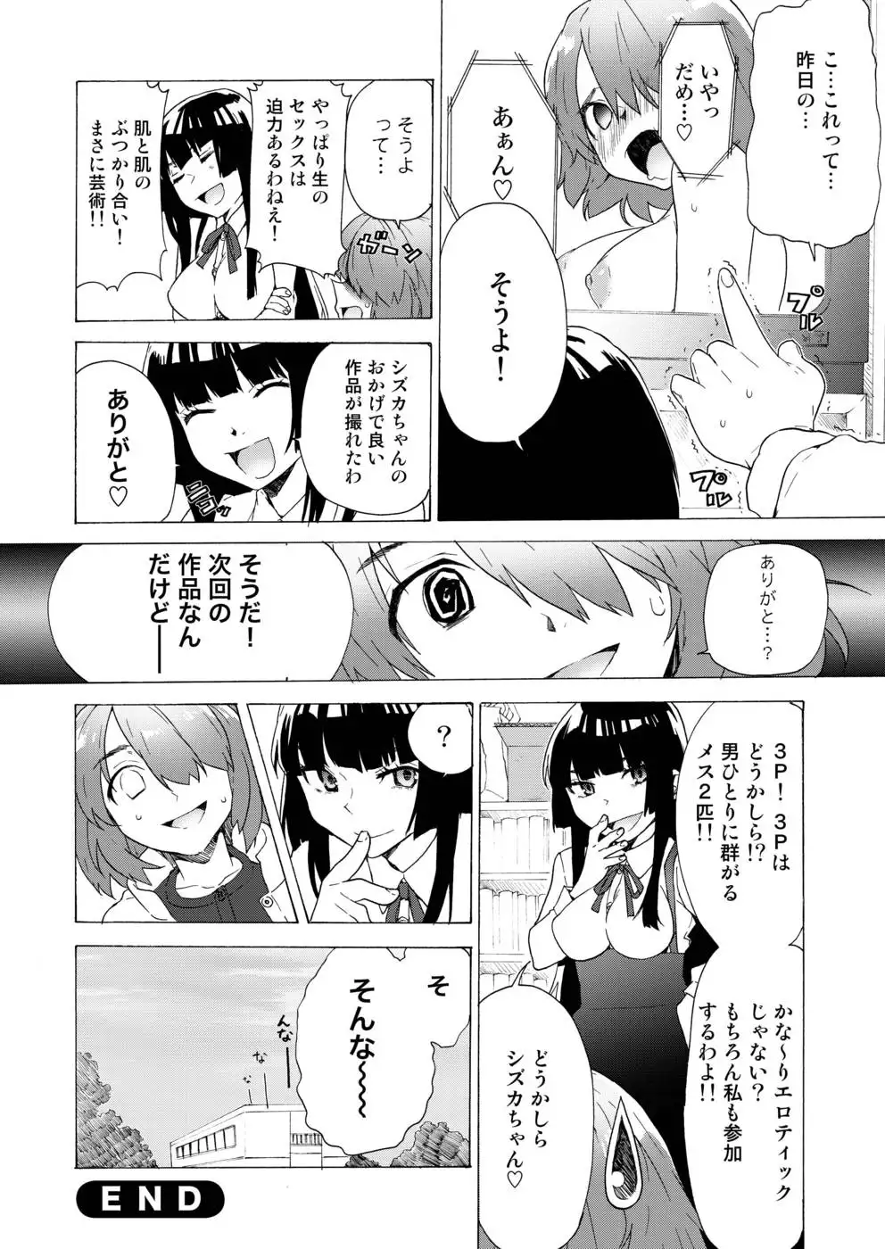 Boku no Kanojo Ha Jime