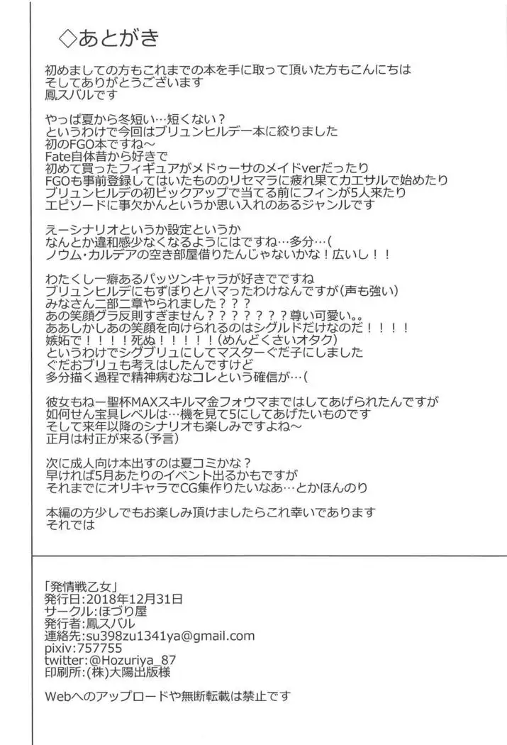 Hatsujou Sen Otome