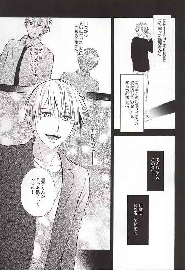 Owaranai Koi no Hajimari Kouhen