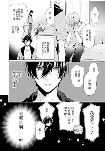 Toshishita no Otokonoko 3
